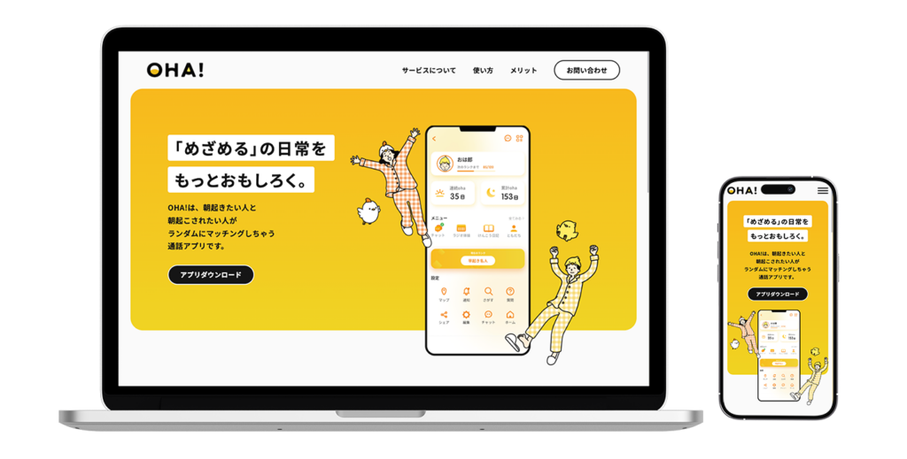 アプリサイトのLP