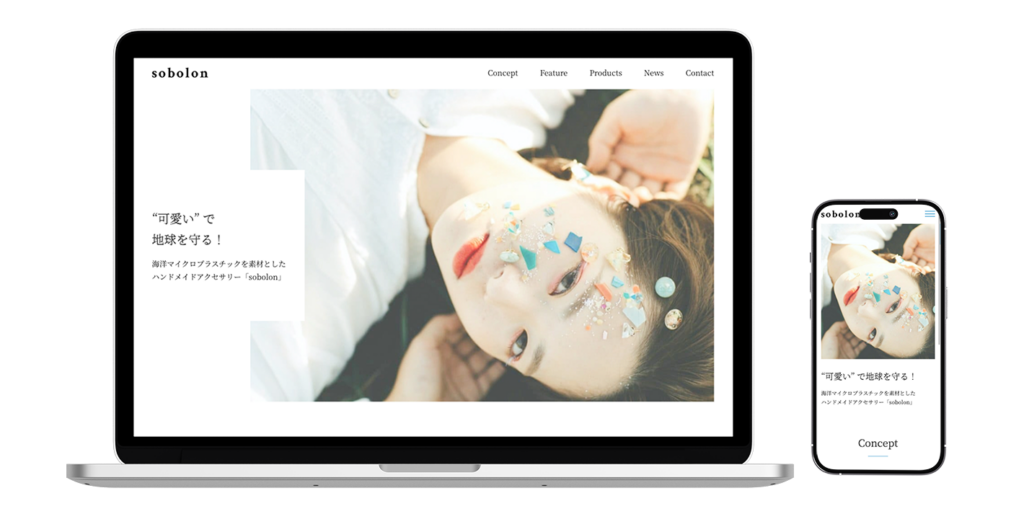 ハンドメイドのWebサイト